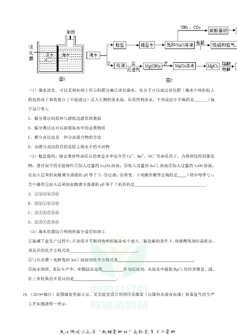 《2019山东省烟台市中考化学真题及答案_初高中资料库_初中资料库（转存避免链接过期失效）_初中化学》第7页预览