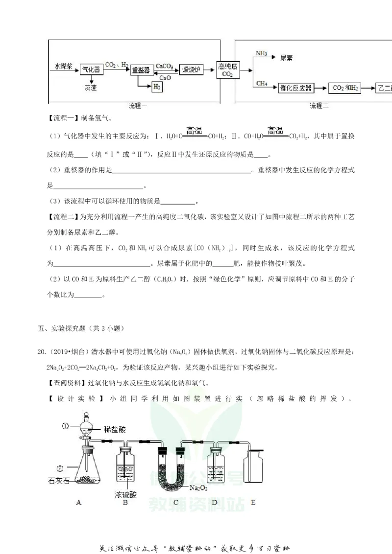 《2019山东省烟台市中考化学真题及答案_初高中资料库_初中资料库（转存避免链接过期失效）_初中化学》第8页预览