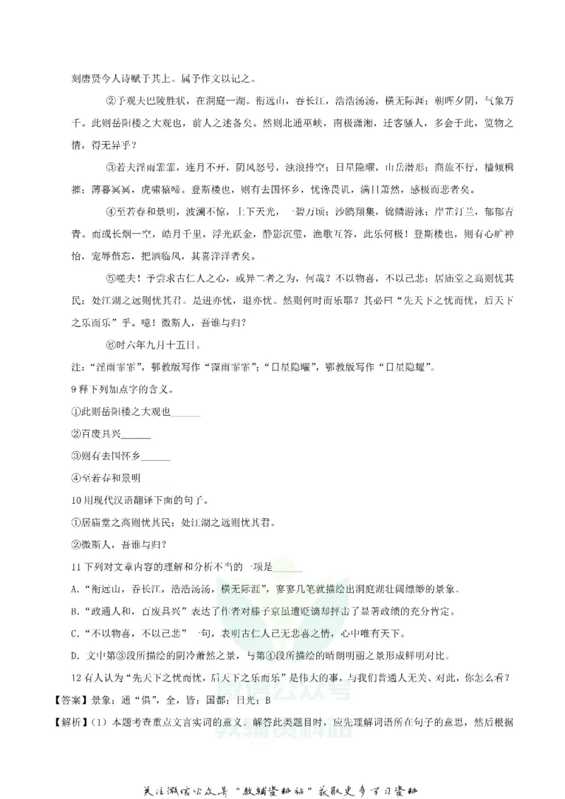 《2018重庆江津中考语文真题及答案B卷_初高中资料库_初中资料库（转存避免链接过期失效）_初中语文》第7页预览