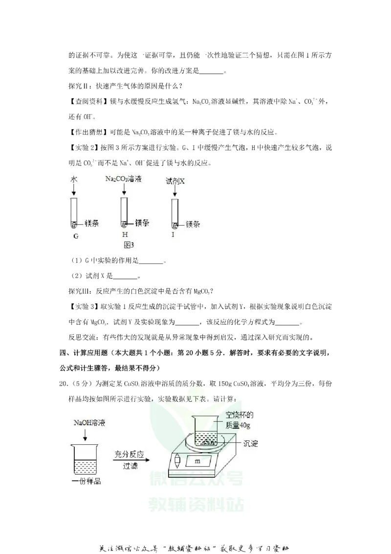 《2019河北省衡水市中考化学真题及答案_初高中资料库_初中资料库（转存避免链接过期失效）_初中化学》第7页预览