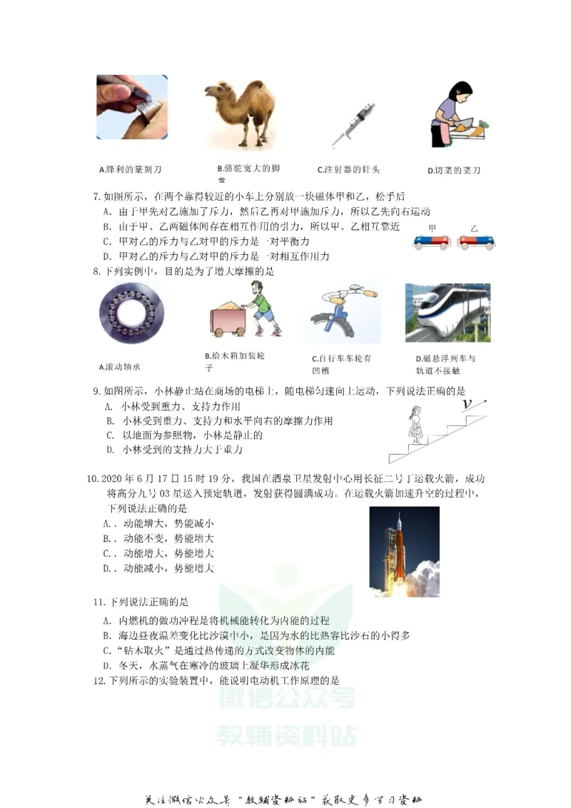 《2020四川乐山中考物理真题及答案_初高中资料库_初中资料库（转存避免链接过期失效）_初中物理》第2页预览