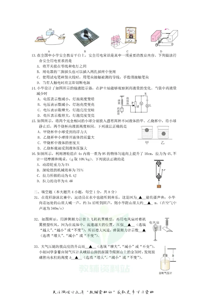 《2020四川乐山中考物理真题及答案_初高中资料库_初中资料库（转存避免链接过期失效）_初中物理》第3页预览