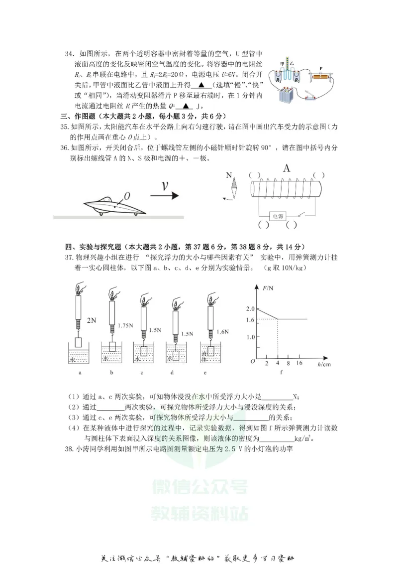 《2020四川乐山中考物理真题及答案_初高中资料库_初中资料库（转存避免链接过期失效）_初中物理》第4页预览