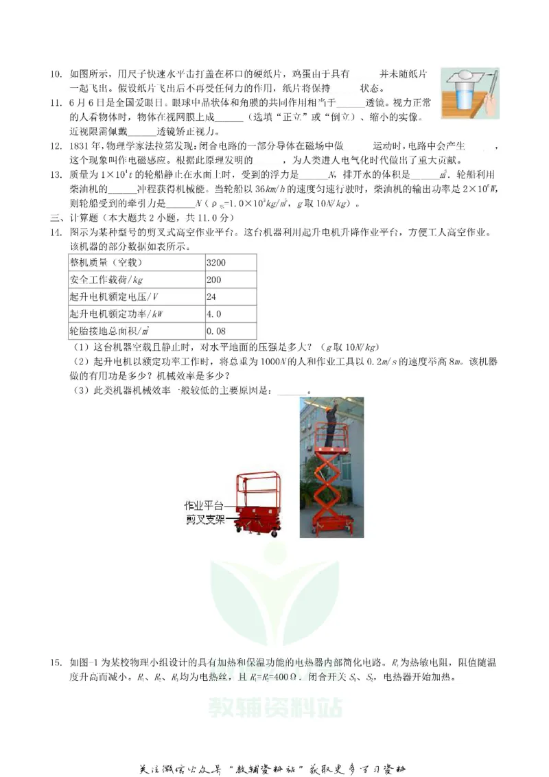 《2019陕西省铜川中考物理真题及答案_初高中资料库_初中资料库（转存避免链接过期失效）_初中物理》第3页预览