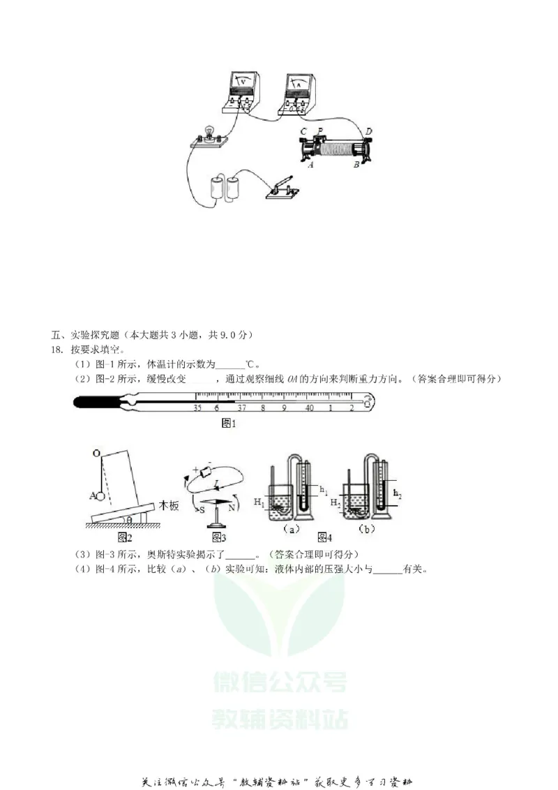《2019陕西省铜川中考物理真题及答案_初高中资料库_初中资料库（转存避免链接过期失效）_初中物理》第5页预览