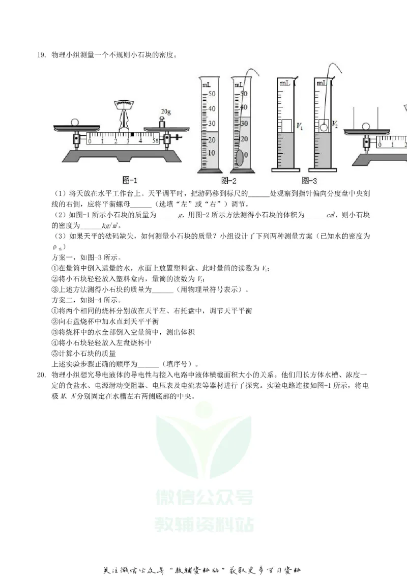 《2019陕西省铜川中考物理真题及答案_初高中资料库_初中资料库（转存避免链接过期失效）_初中物理》第6页预览