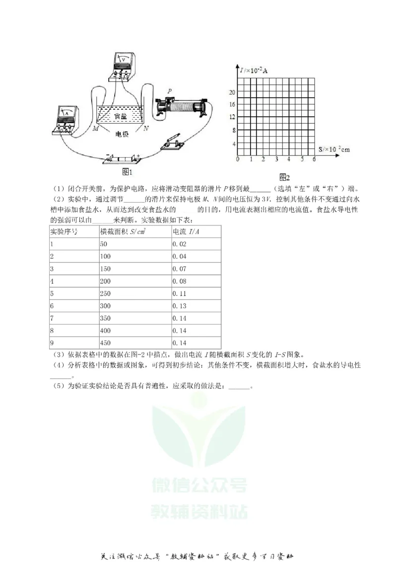 《2019陕西省铜川中考物理真题及答案_初高中资料库_初中资料库（转存避免链接过期失效）_初中物理》第7页预览
