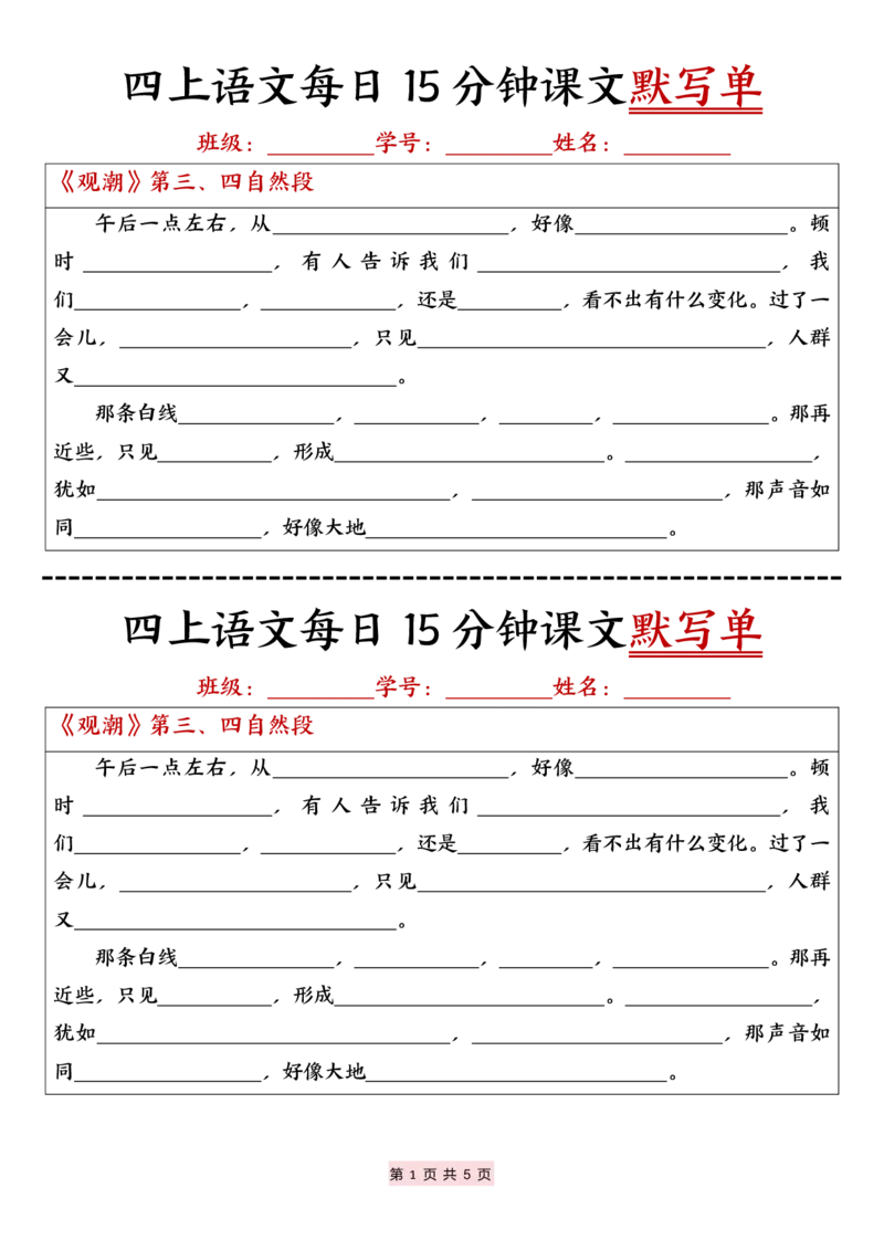 《四年级上册语文每日15分钟默写单(1)_4年级上册同步教辅_4上-语文_四上语文专项练习》第1页预览