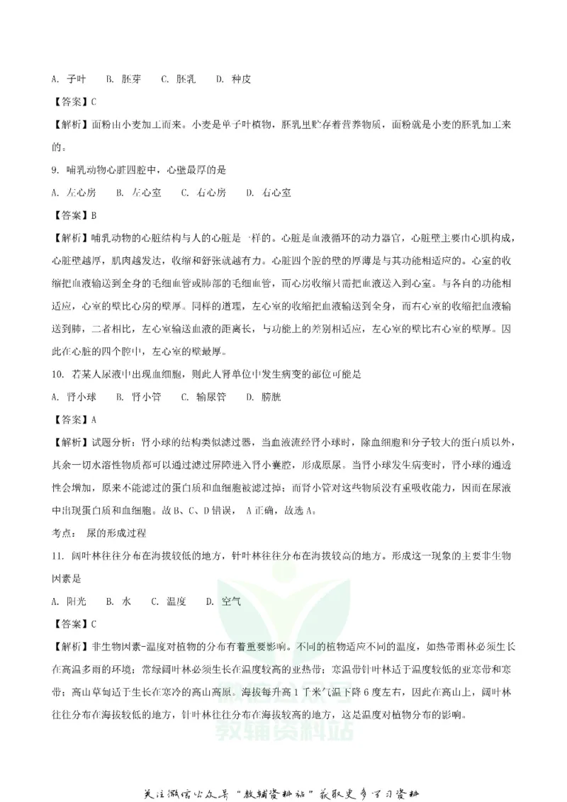 《2018黑龙江大兴安岭中考生物真题及答案_初高中资料库_初中资料库（转存避免链接过期失效）_初中生物》第3页预览