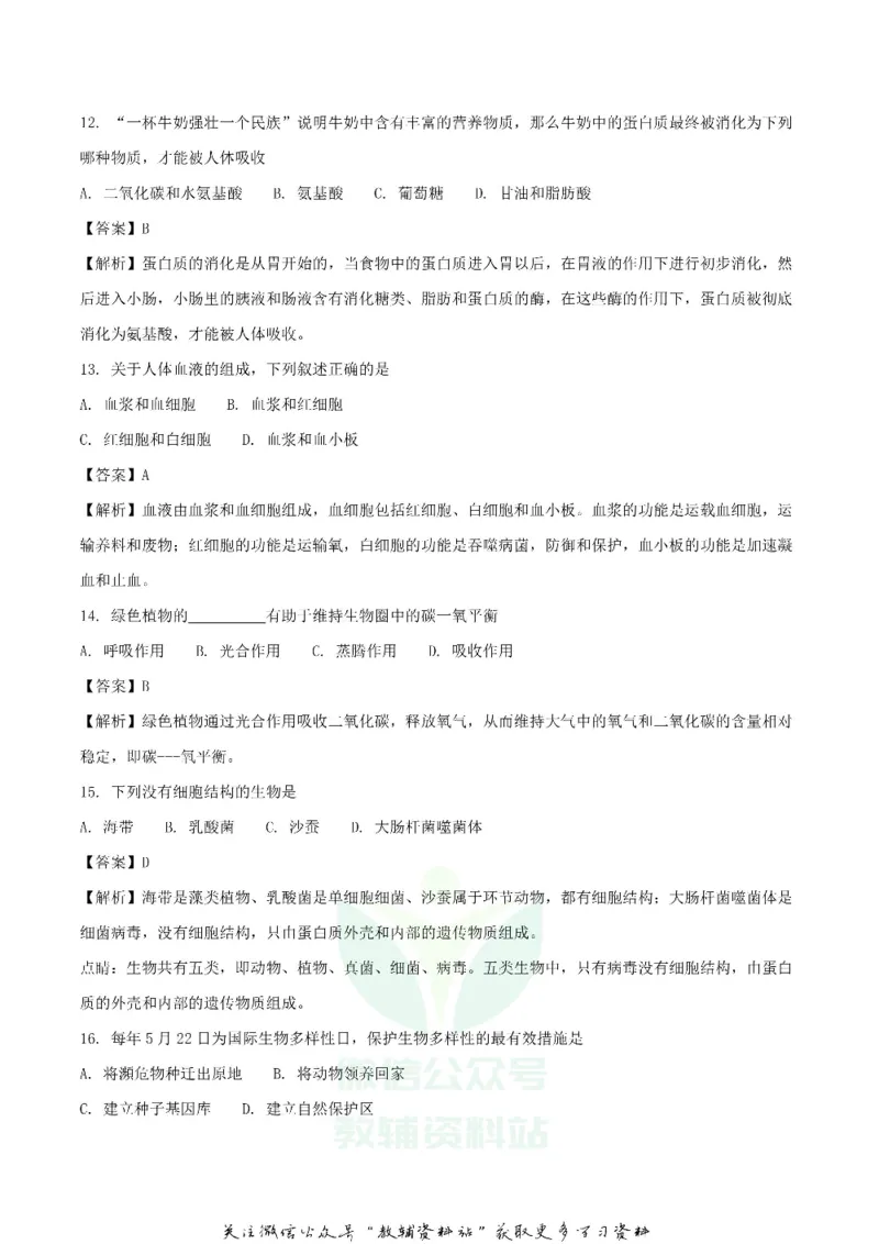 《2018黑龙江大兴安岭中考生物真题及答案_初高中资料库_初中资料库（转存避免链接过期失效）_初中生物》第4页预览