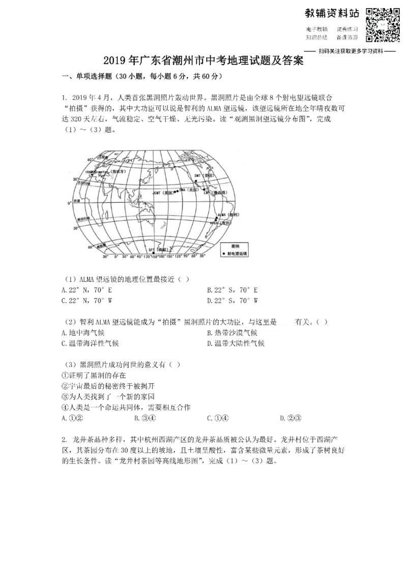 《2019广东省潮州市中考地理试题及答案_初高中资料库_初中资料库（转存避免链接过期失效）_初中地理》第1页预览