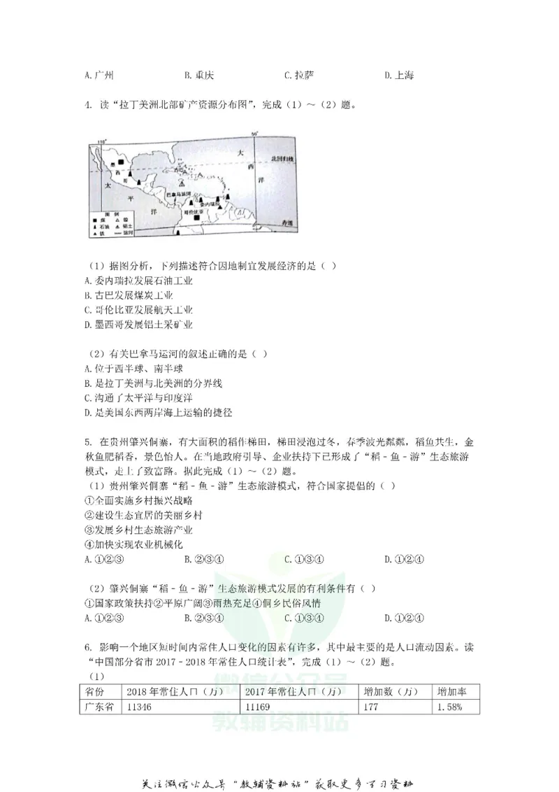 《2019广东省潮州市中考地理试题及答案_初高中资料库_初中资料库（转存避免链接过期失效）_初中地理》第3页预览