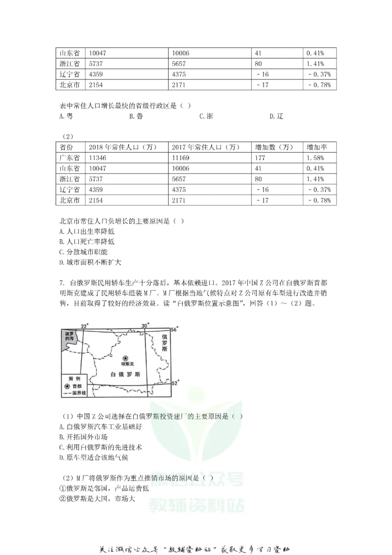 《2019广东省潮州市中考地理试题及答案_初高中资料库_初中资料库（转存避免链接过期失效）_初中地理》第4页预览