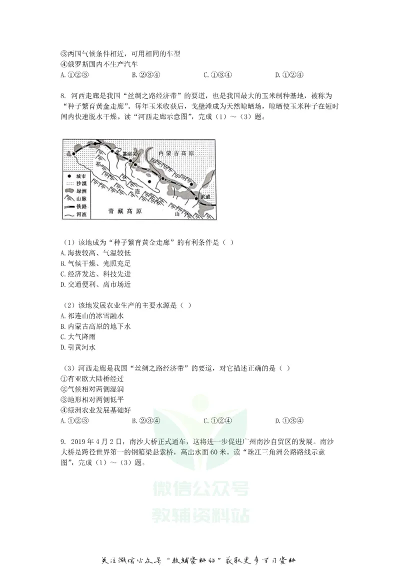 《2019广东省潮州市中考地理试题及答案_初高中资料库_初中资料库（转存避免链接过期失效）_初中地理》第5页预览