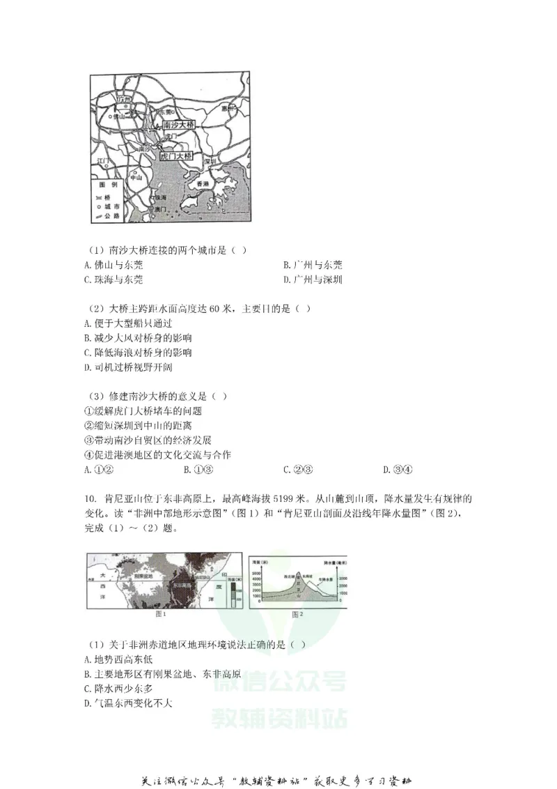 《2019广东省潮州市中考地理试题及答案_初高中资料库_初中资料库（转存避免链接过期失效）_初中地理》第6页预览