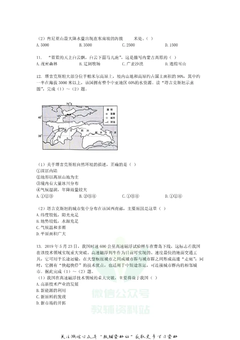 《2019广东省潮州市中考地理试题及答案_初高中资料库_初中资料库（转存避免链接过期失效）_初中地理》第7页预览