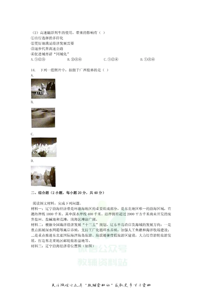 《2019广东省潮州市中考地理试题及答案_初高中资料库_初中资料库（转存避免链接过期失效）_初中地理》第8页预览