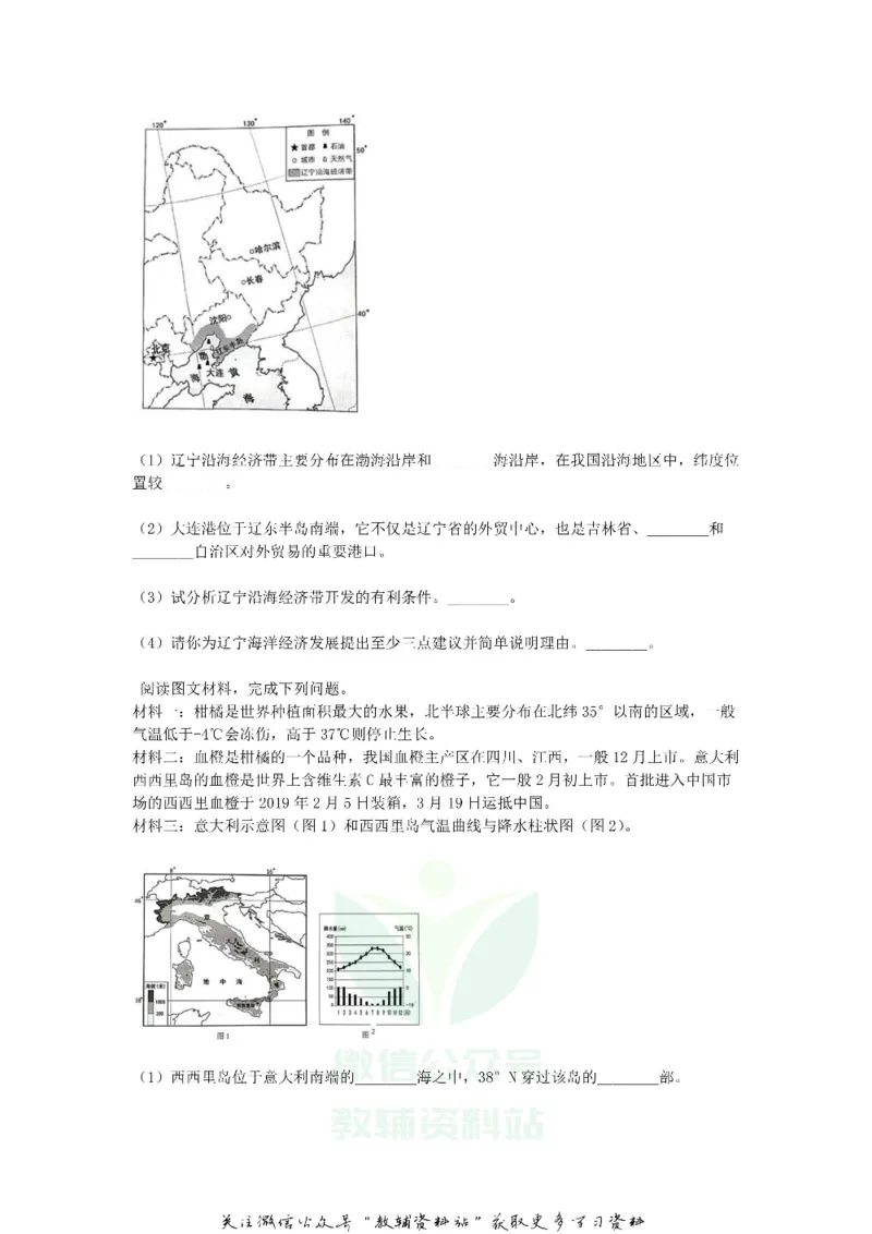 《2019广东省潮州市中考地理试题及答案_初高中资料库_初中资料库（转存避免链接过期失效）_初中地理》第9页预览