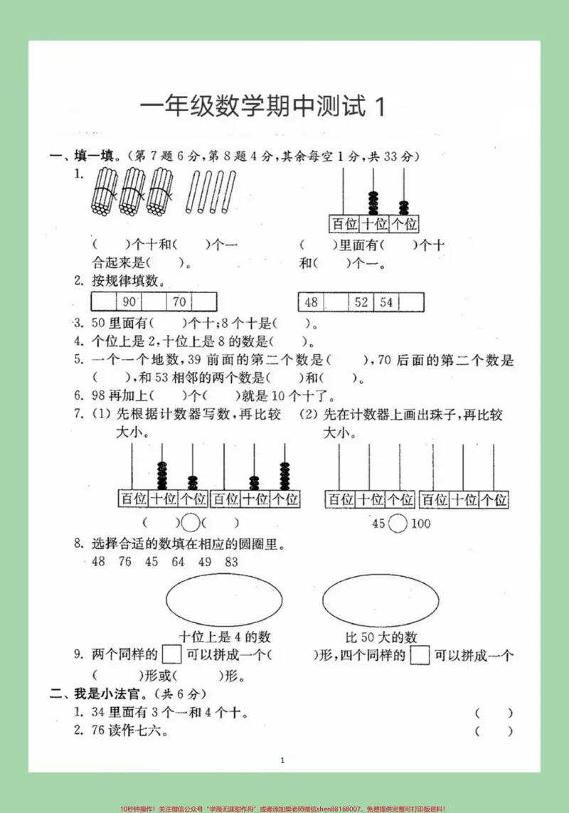 《#家长收藏孩子受益#必考考点#期中考试#一年级数学》第2页预览