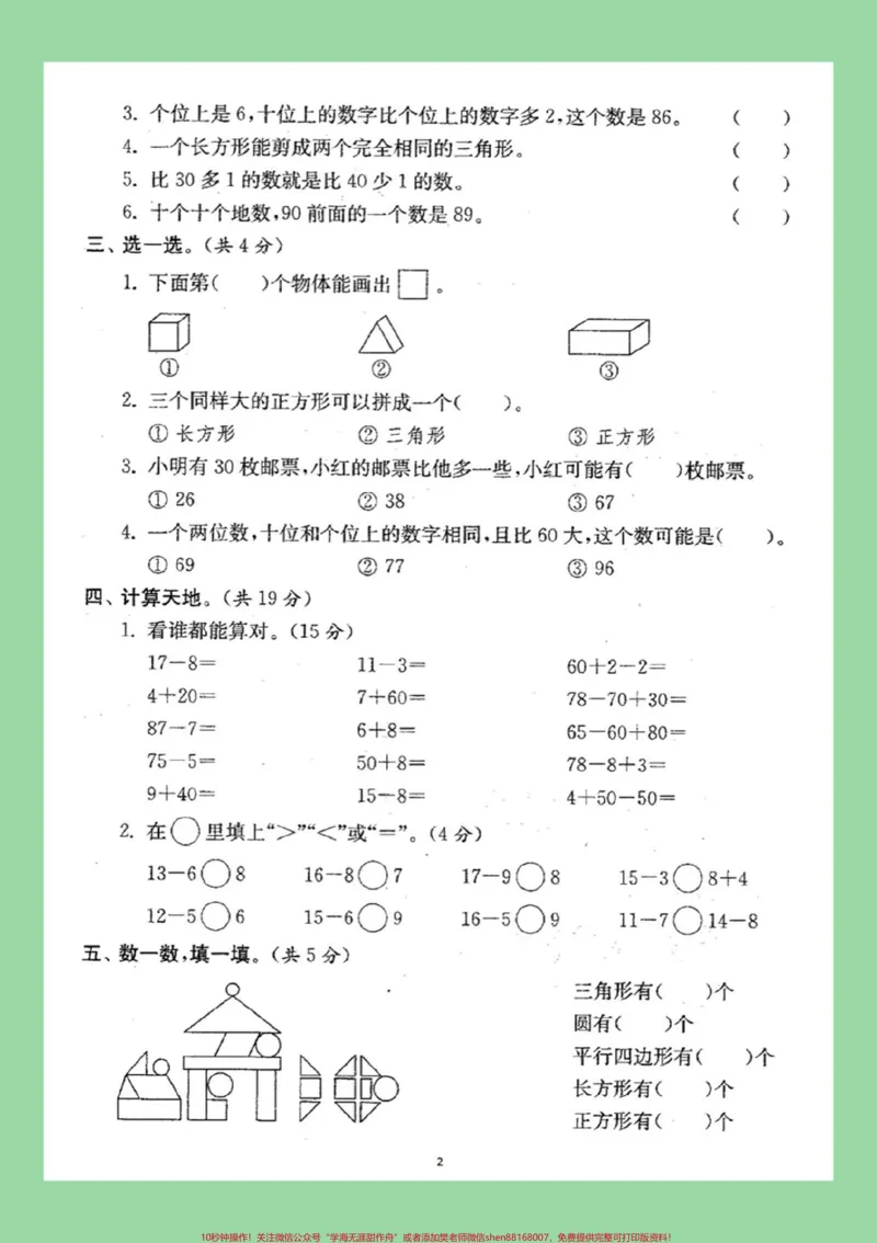 《#家长收藏孩子受益#必考考点#期中考试#一年级数学》第3页预览