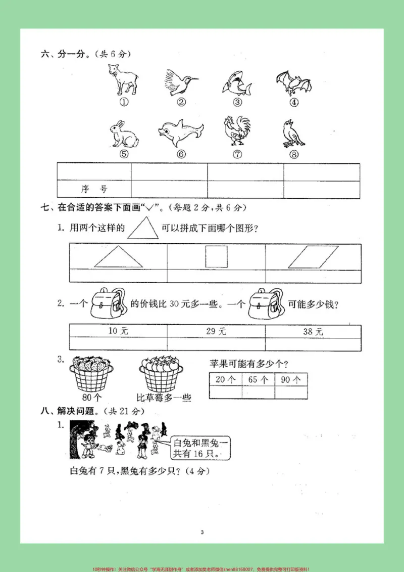 《#家长收藏孩子受益#必考考点#期中考试#一年级数学》第4页预览