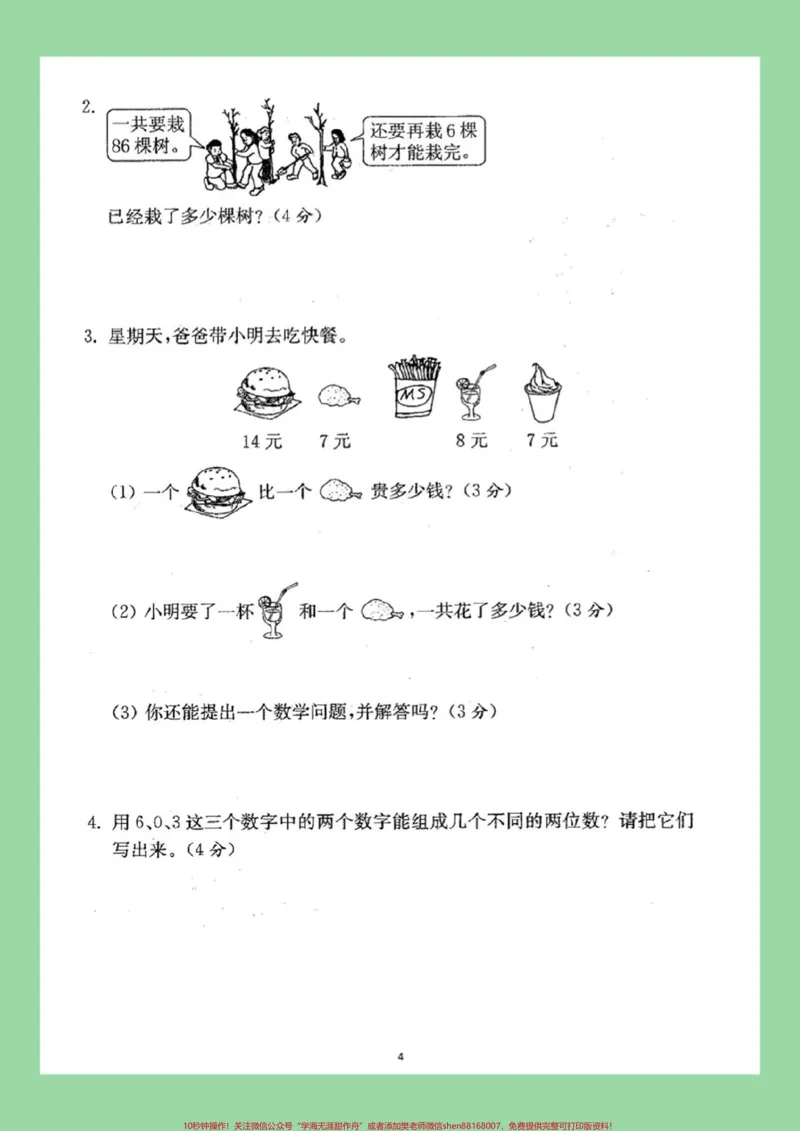 《#家长收藏孩子受益#必考考点#期中考试#一年级数学》第5页预览