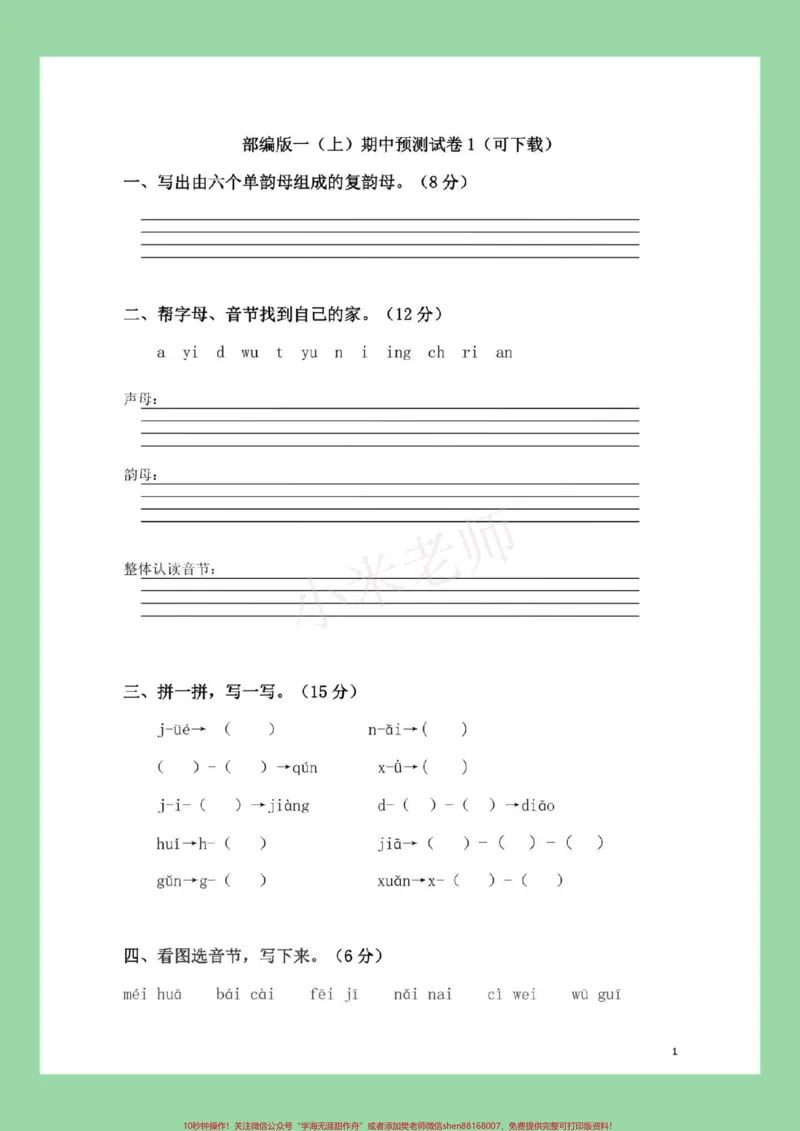 《#家长收藏孩子受益#必考考点#一年级#语文#期中考试家长为孩子保存练习》第2页预览