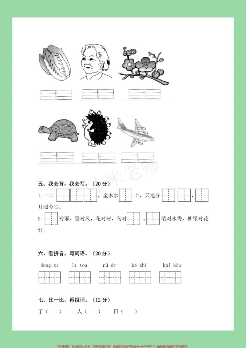 《#家长收藏孩子受益#必考考点#一年级#语文#期中考试家长为孩子保存练习》第3页预览