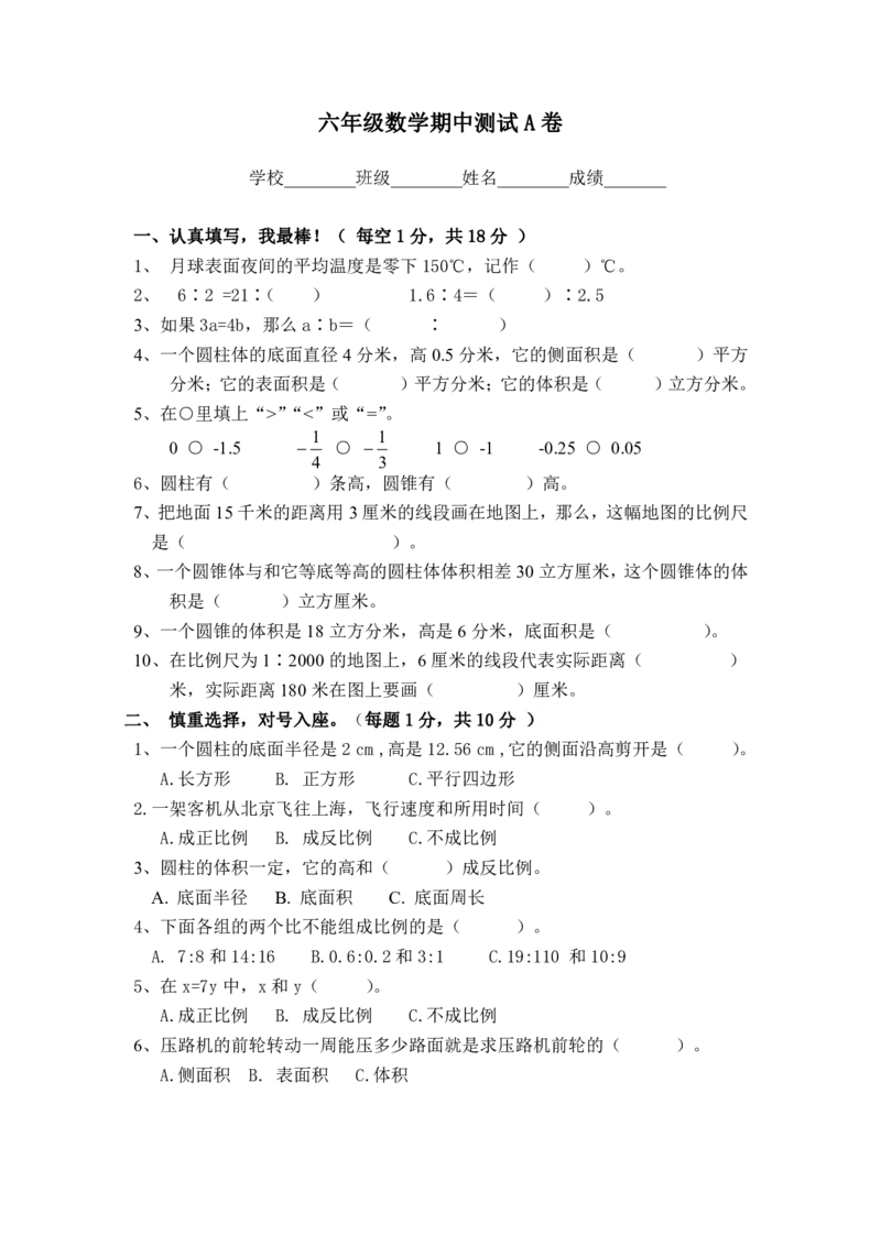 《六（下）冀教版数学期中试卷.1_6年级下册同步教辅_6下-数学_六下数学翼教版试卷》第1页预览