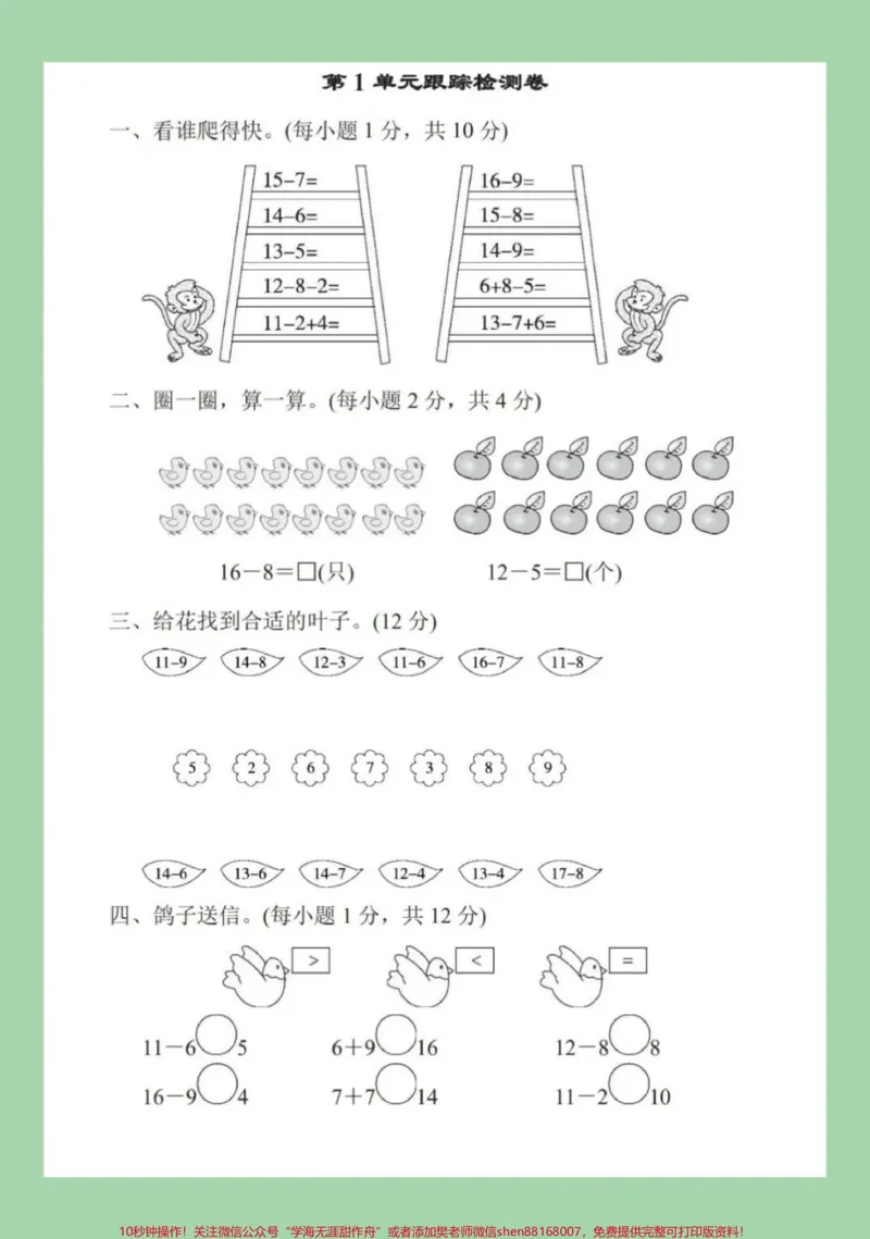 《#必考考点#好好学习#一年级数学#第一单元#青岛版家长为孩子保存练习可打印》第2页预览
