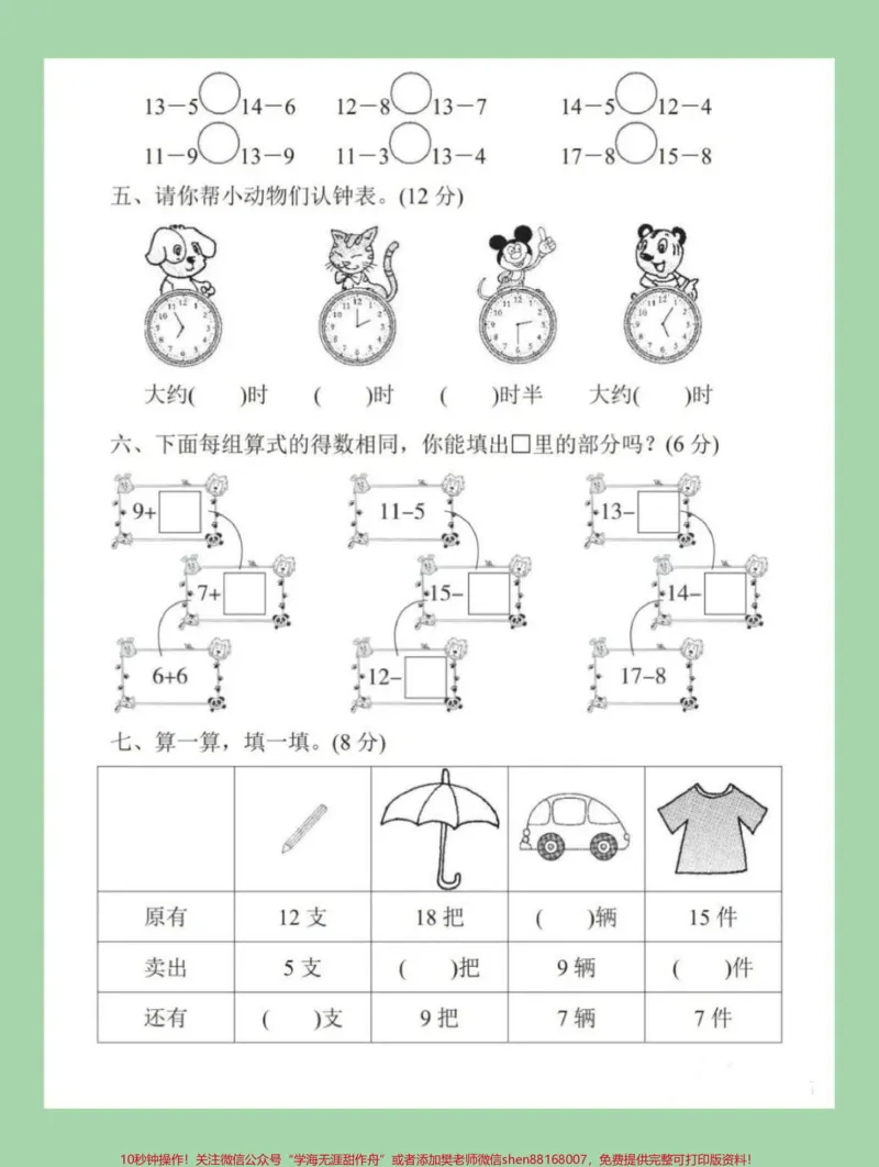 《#必考考点#好好学习#一年级数学#第一单元#青岛版家长为孩子保存练习可打印》第3页预览