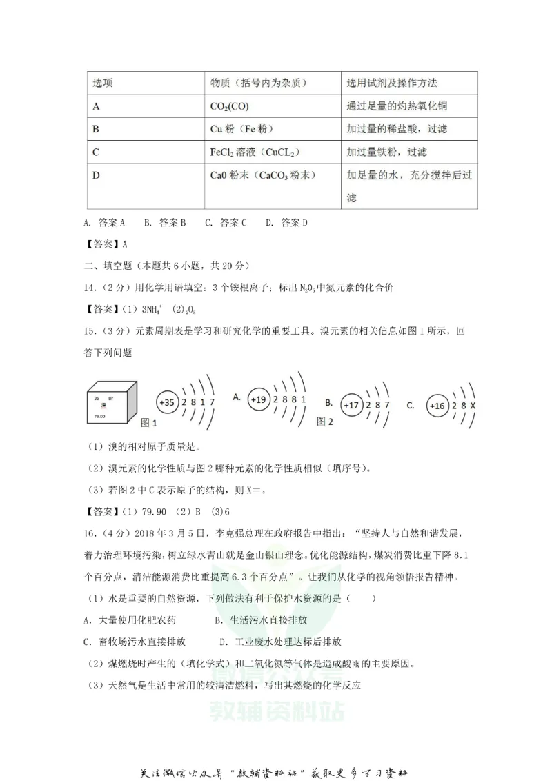 《2018青海省海东中考化学真题及答案_初高中资料库_初中资料库（转存避免链接过期失效）_初中化学》第3页预览