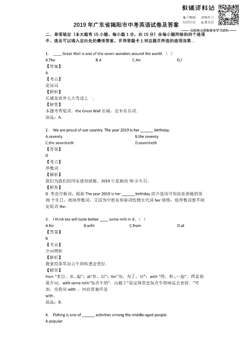 《2019广东省揭阳市中考英语试卷及答案_初高中资料库_初中资料库（转存避免链接过期失效）_初中英语》第1页预览