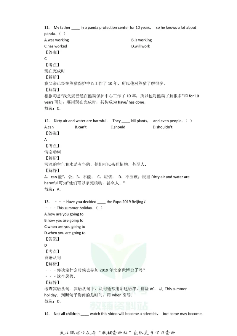 《2019广东省揭阳市中考英语试卷及答案_初高中资料库_初中资料库（转存避免链接过期失效）_初中英语》第4页预览