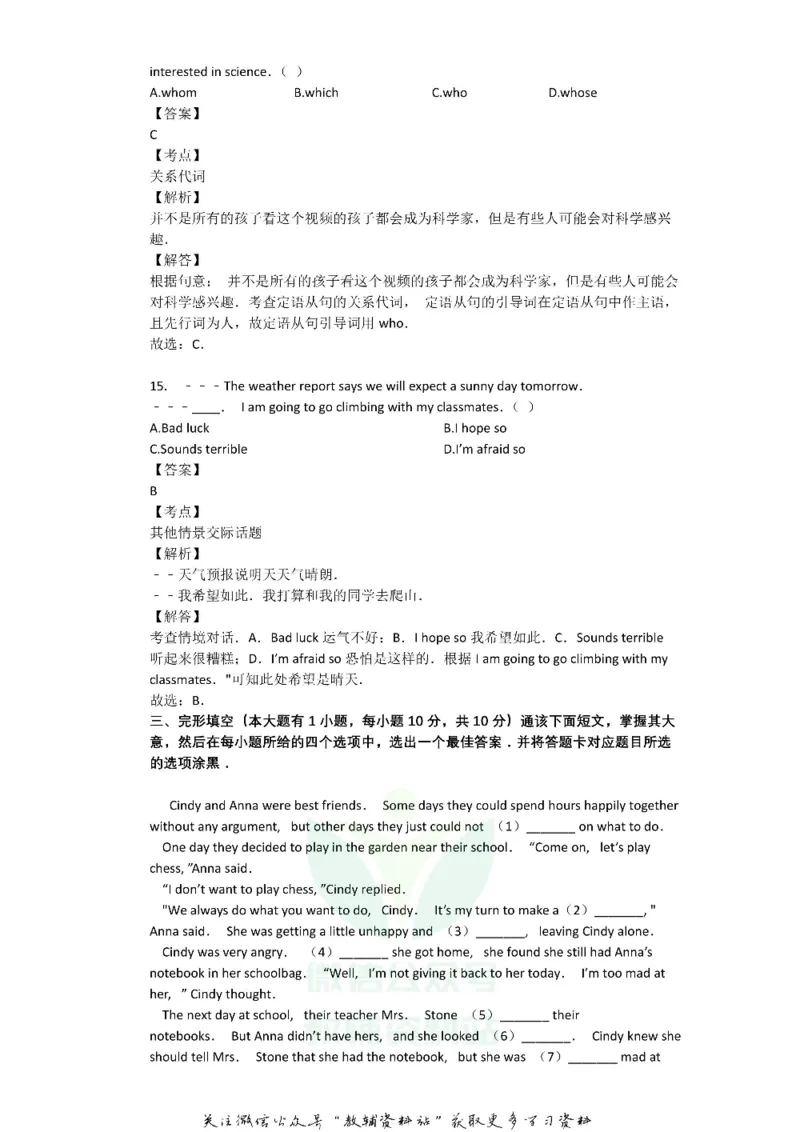 《2019广东省揭阳市中考英语试卷及答案_初高中资料库_初中资料库（转存避免链接过期失效）_初中英语》第5页预览