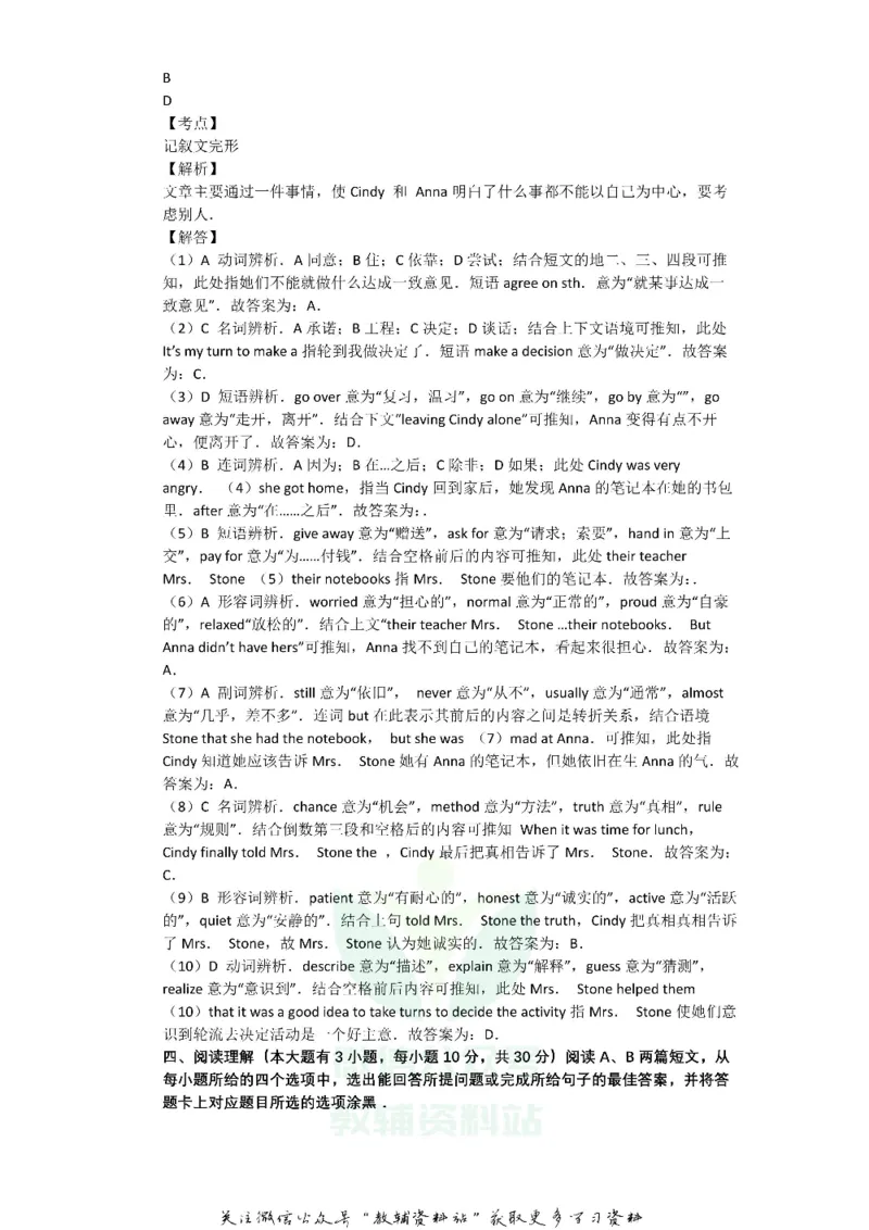 《2019广东省揭阳市中考英语试卷及答案_初高中资料库_初中资料库（转存避免链接过期失效）_初中英语》第7页预览