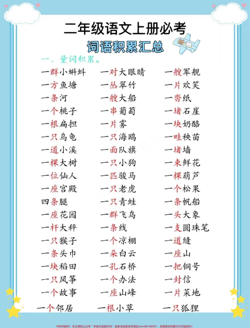 《一升二语文必考词语归类汇总。#一升二#语文#暑假预习#词语积累#每天学习一点点》第2页预览
