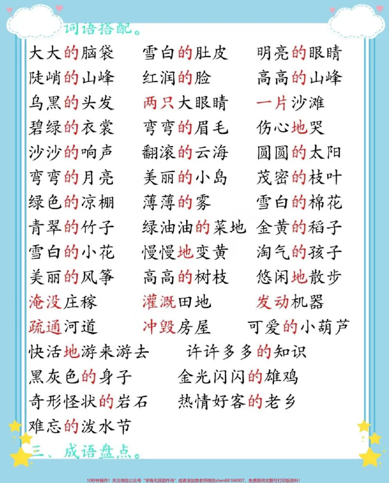 《一升二语文必考词语归类汇总。#一升二#语文#暑假预习#词语积累#每天学习一点点》第3页预览