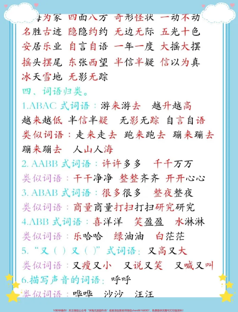 《一升二语文必考词语归类汇总。#一升二#语文#暑假预习#词语积累#每天学习一点点》第4页预览