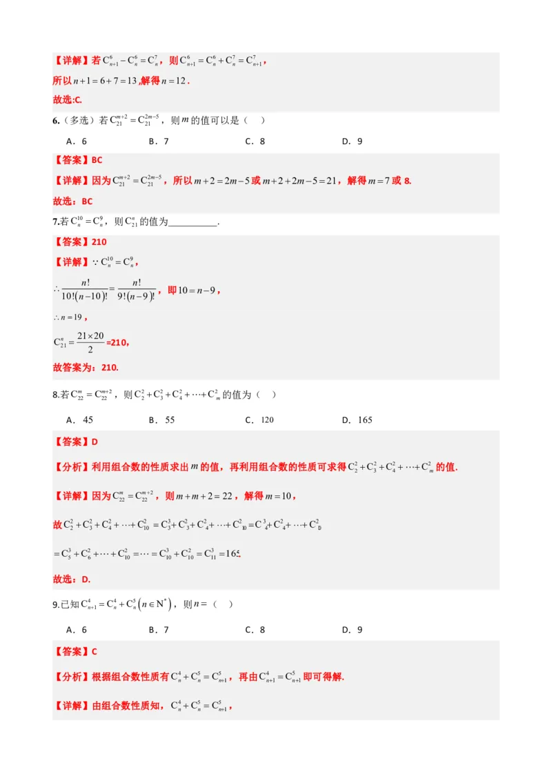 《6.3组合与组合数（解析版）(1)_2026版高中《二三轮复习+冲刺复习》_计数原理排列组合二项式定理知识点+题型分类》第7页预览