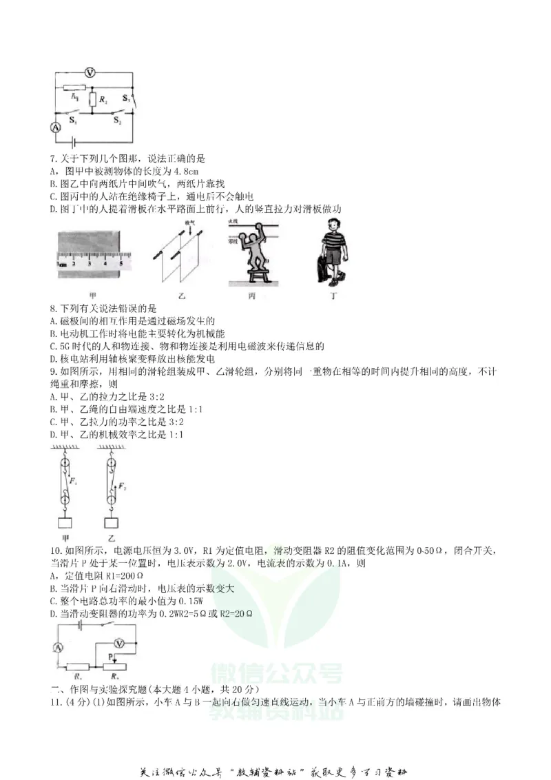《2019湖北省孝感市中考物理真题及答案_初高中资料库_初中资料库（转存避免链接过期失效）_初中物理》第2页预览