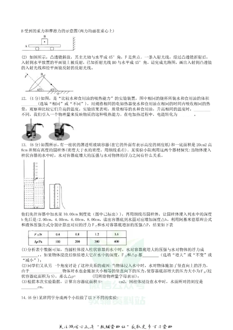 《2019湖北省孝感市中考物理真题及答案_初高中资料库_初中资料库（转存避免链接过期失效）_初中物理》第3页预览