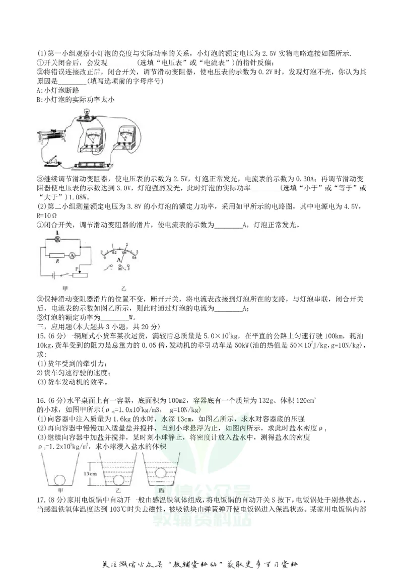 《2019湖北省孝感市中考物理真题及答案_初高中资料库_初中资料库（转存避免链接过期失效）_初中物理》第4页预览