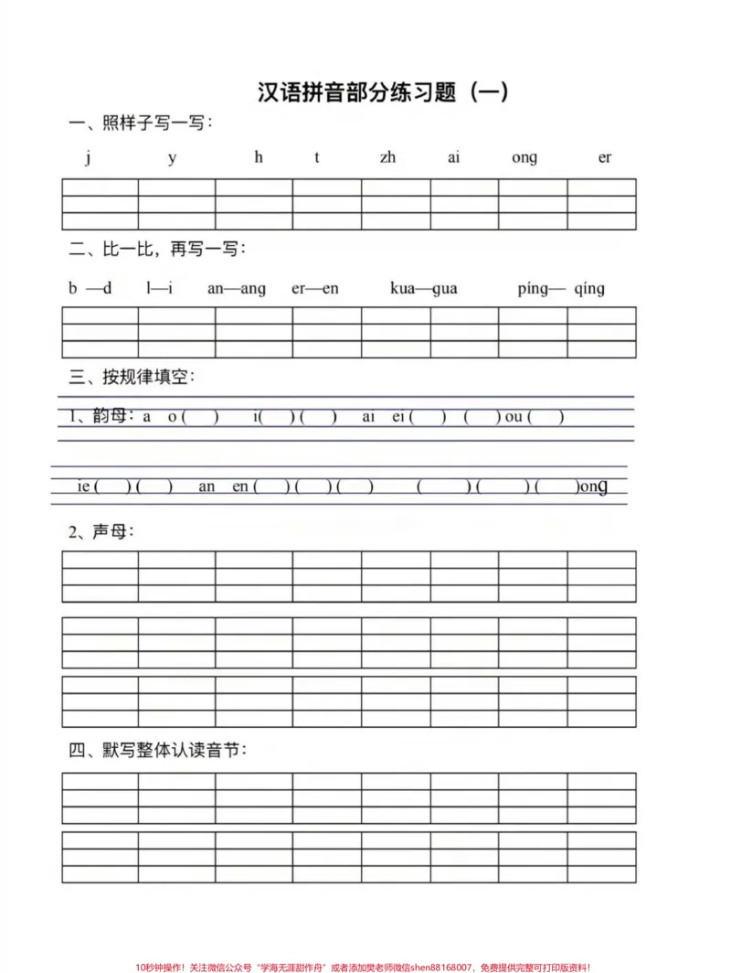 《#一年级语文#电子版#一年级拼音》第1页预览
