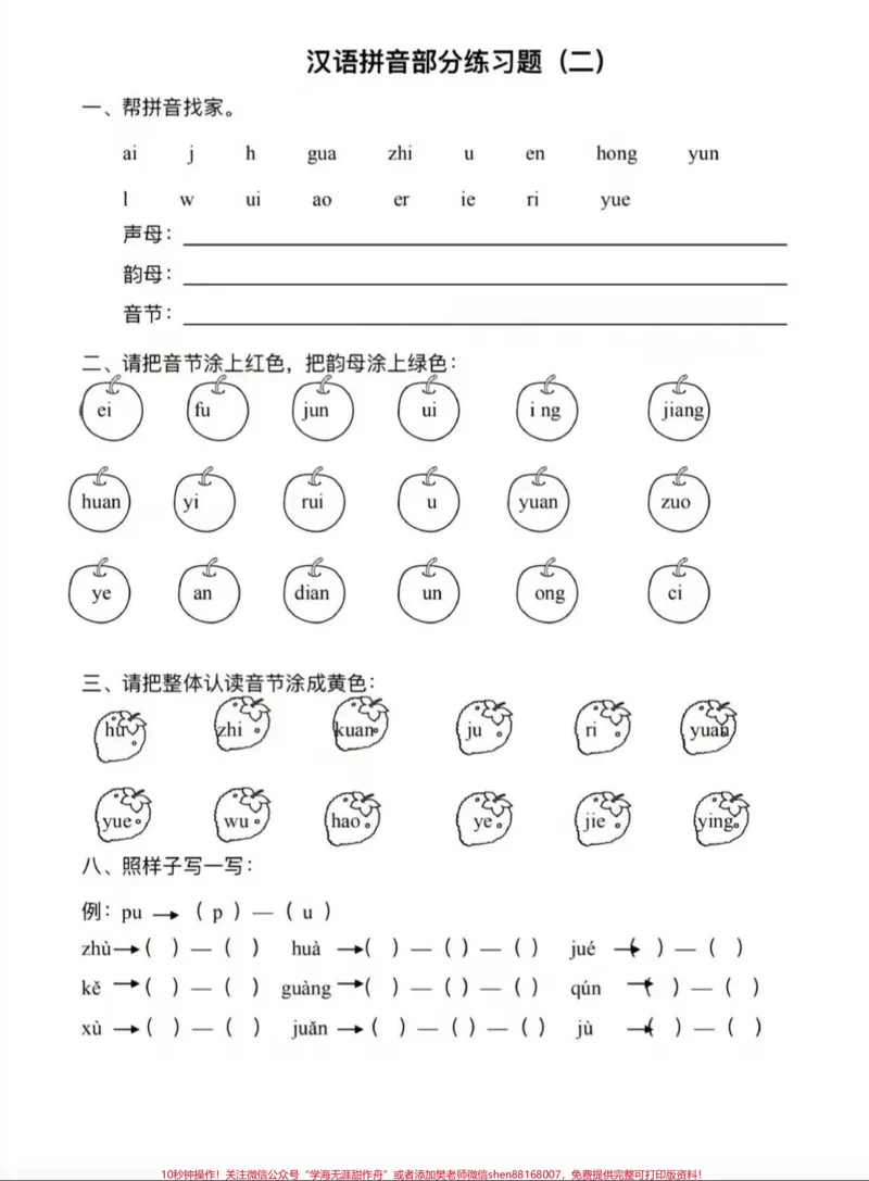 《#一年级语文#电子版#一年级拼音》第2页预览