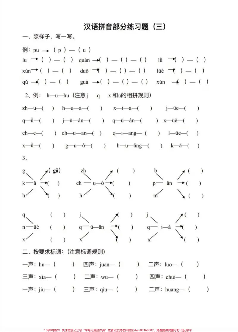 《#一年级语文#电子版#一年级拼音》第3页预览