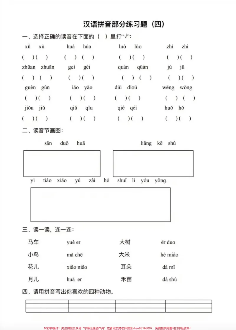 《#一年级语文#电子版#一年级拼音》第4页预览