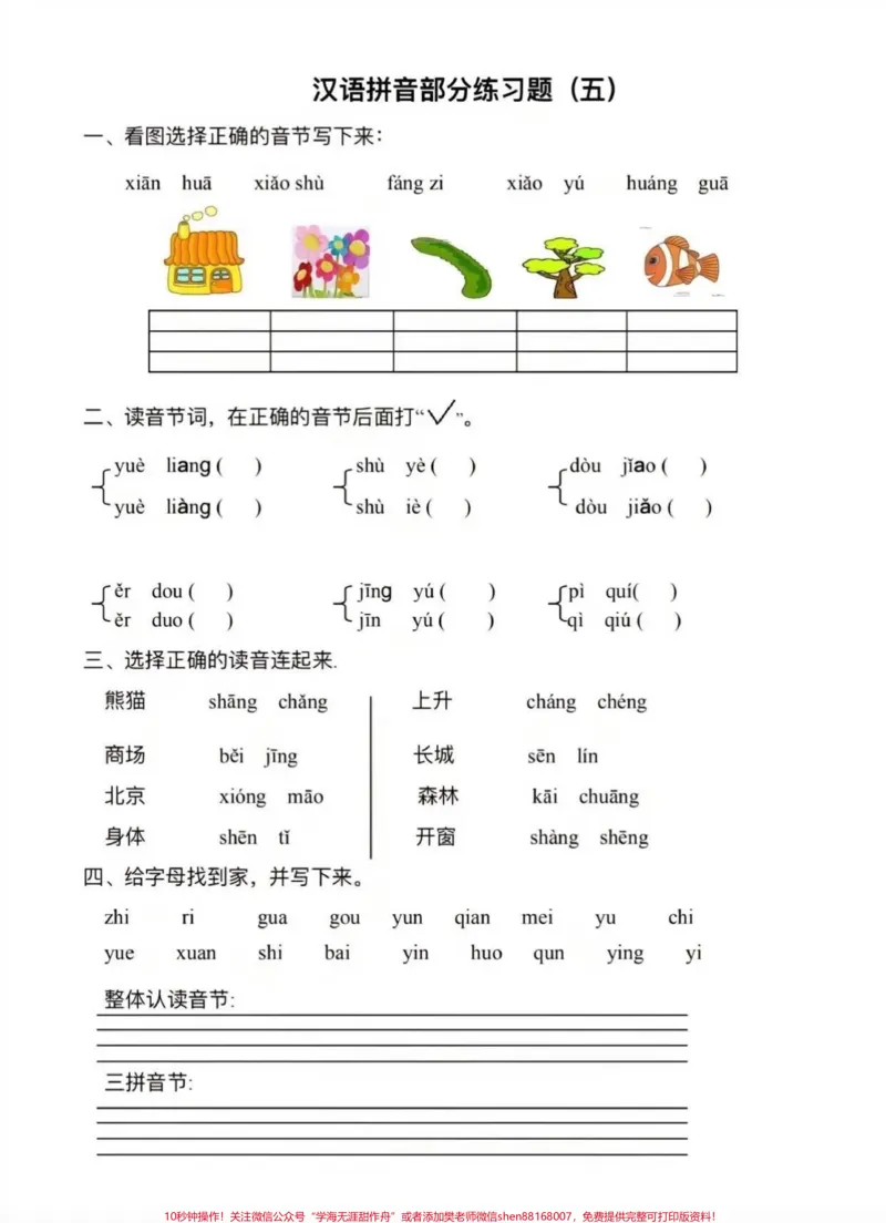 《#一年级语文#电子版#一年级拼音》第5页预览