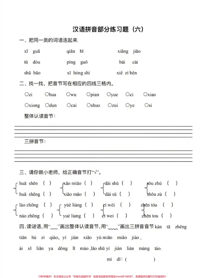 《#一年级语文#电子版#一年级拼音》第6页预览