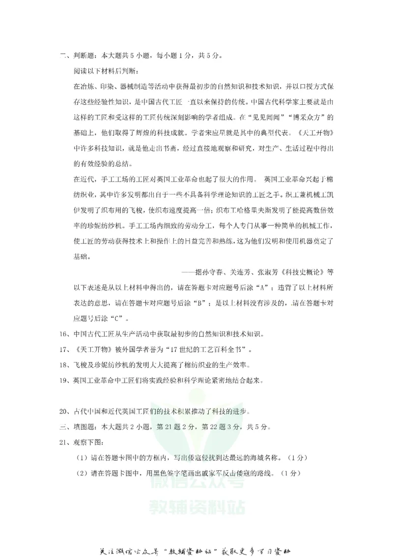 《2018重庆渝北中考历史真题及答案A卷_初高中资料库_初中资料库（转存避免链接过期失效）_初中历史》第4页预览